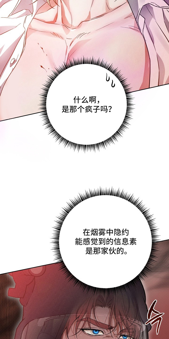 炽热的命定漫画,第4章：疯子1图