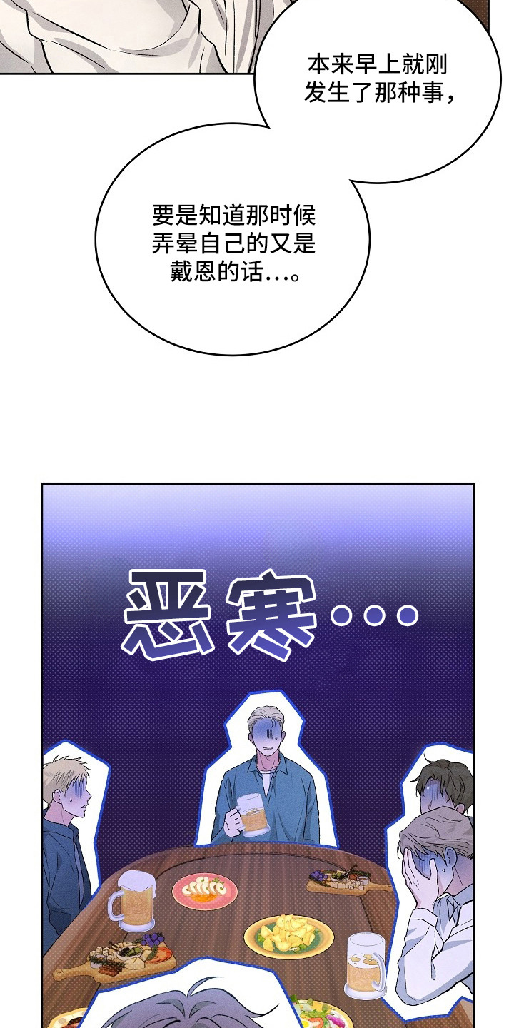 炽热的命定漫画,第13章：熟悉的香气1图
