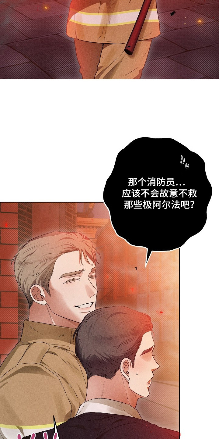 炽热的炉犬在那刷新漫画,第4章：疯子3图