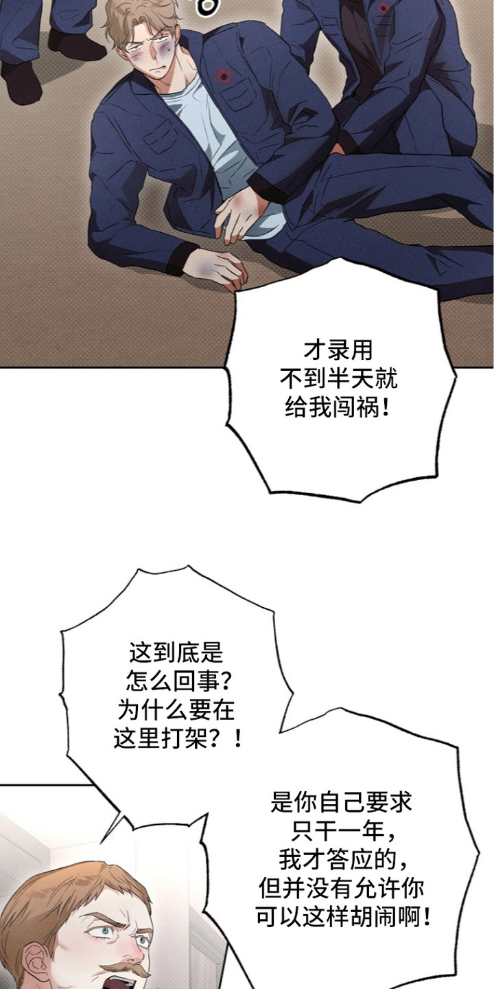 炽热的命定漫画,第10章：劝架3图