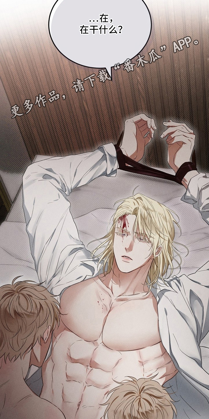 炽热的命定漫画,第3章：奉陪到底4图