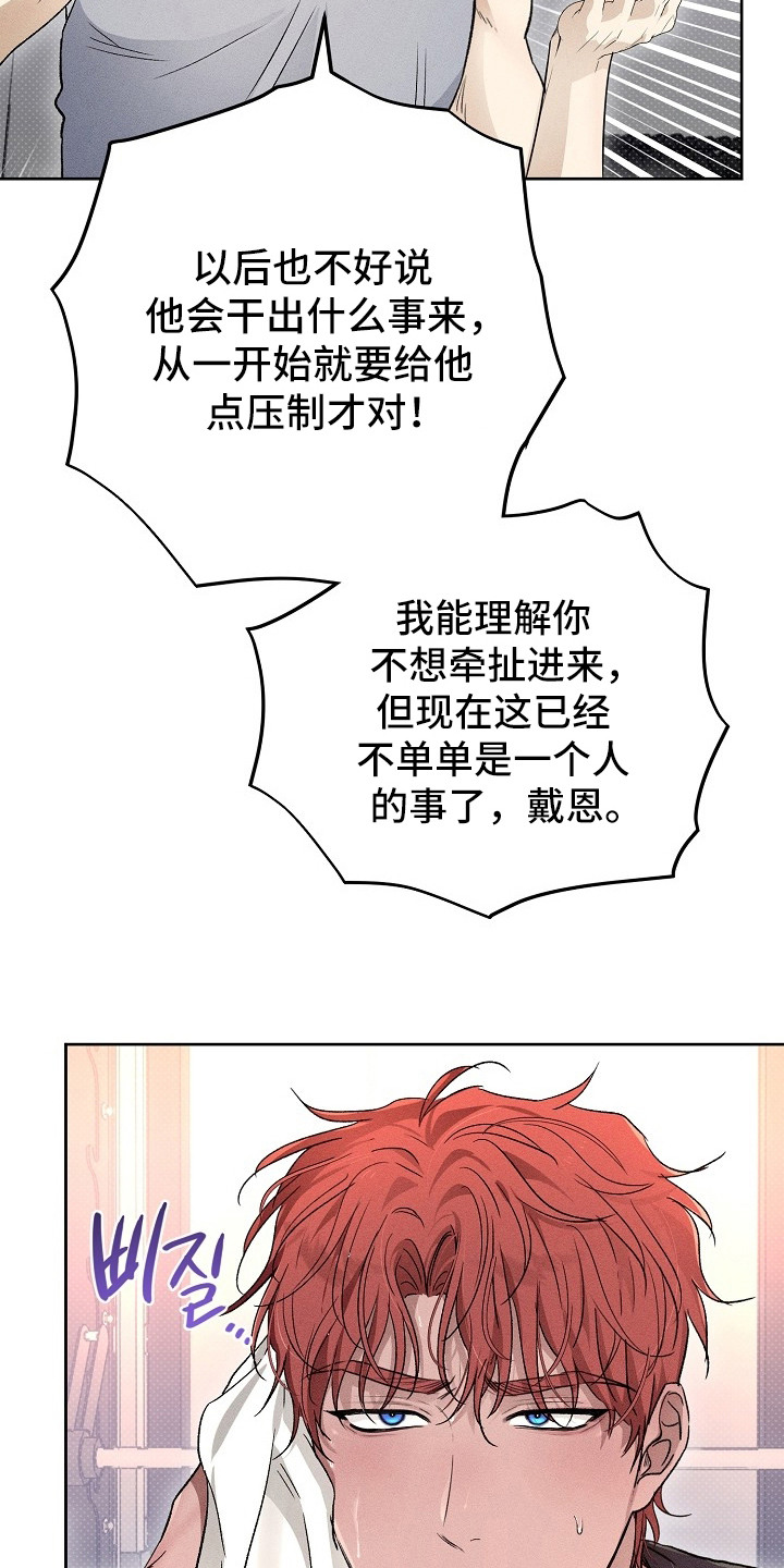 炽热的你原名漫画,第20章：报仇的想法1图