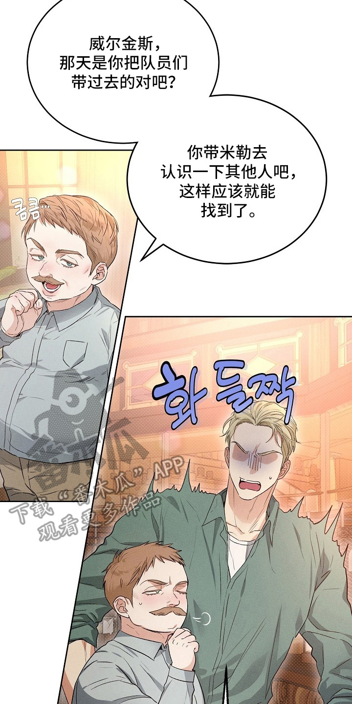 炽热的命定漫画,第11章：欢迎会2图