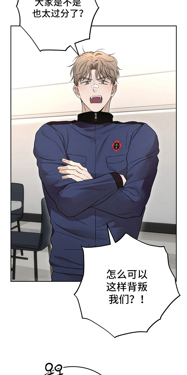 炽热的命定漫画,第19章：忍无可忍5图