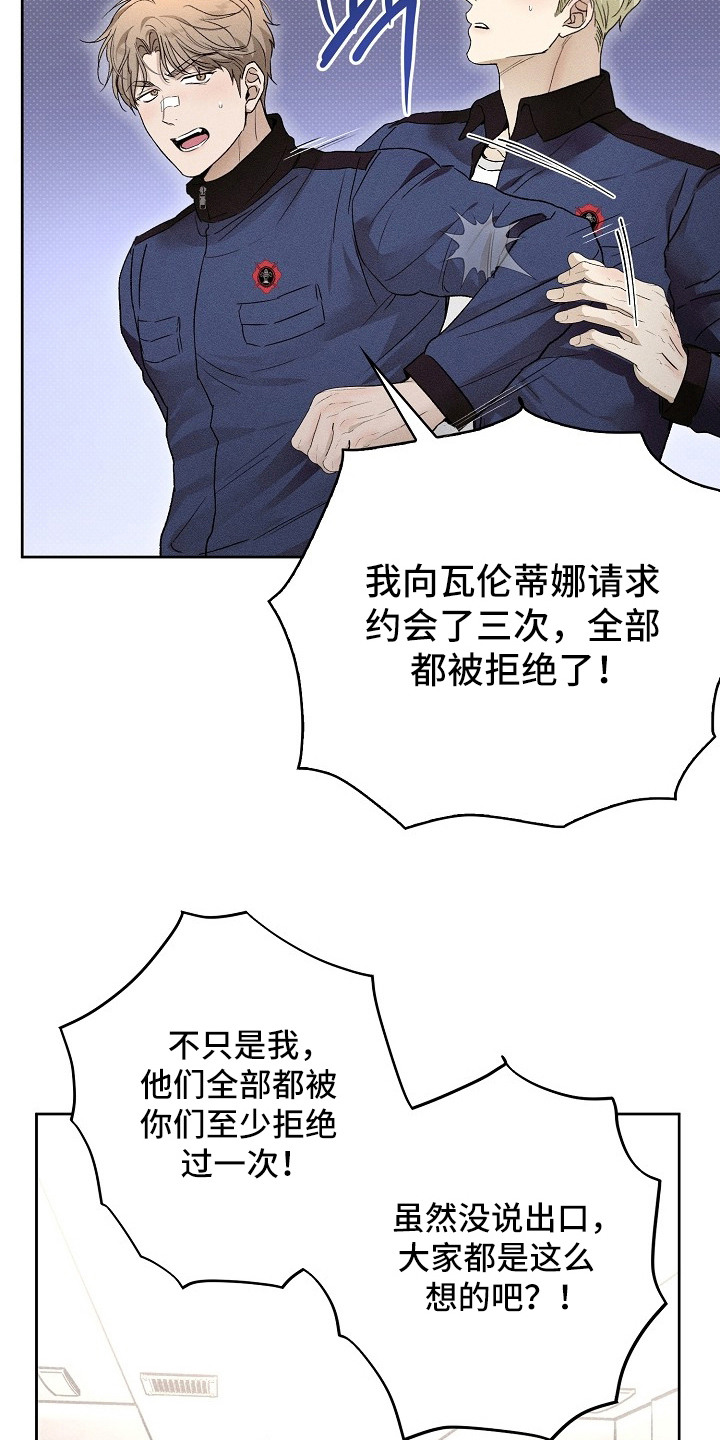 炽热的命定漫画,第19章：忍无可忍4图