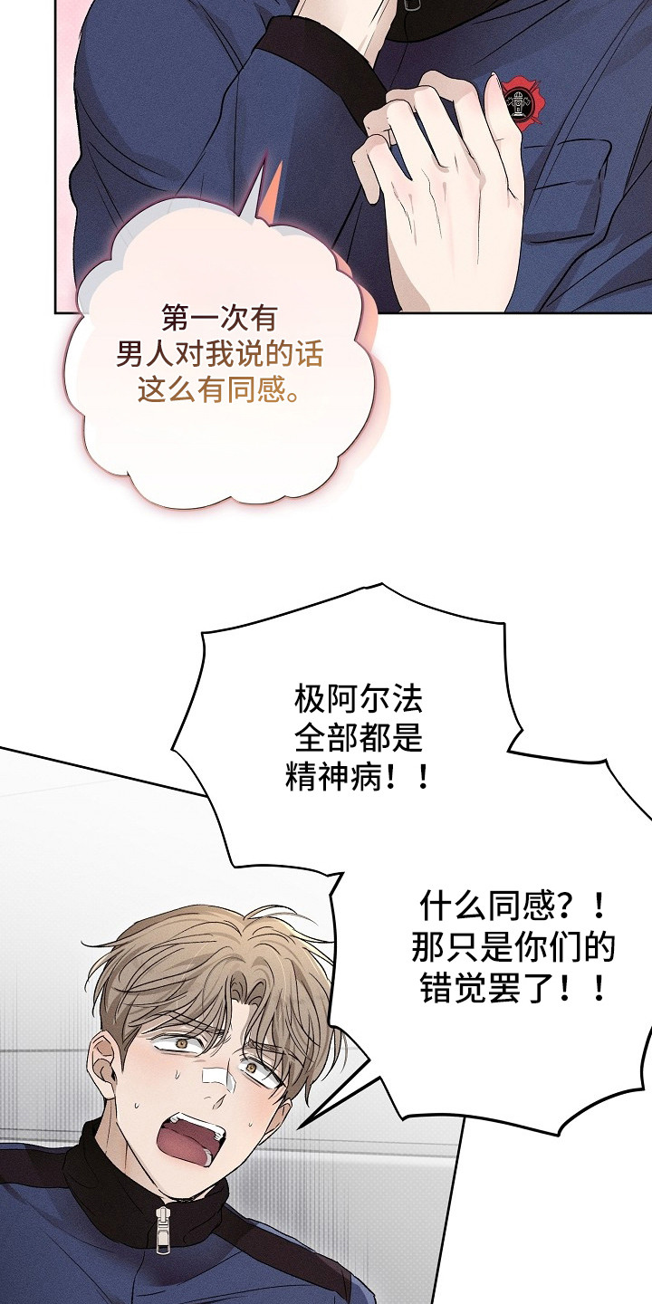 炽热的命定漫画,第20章：报仇的想法4图
