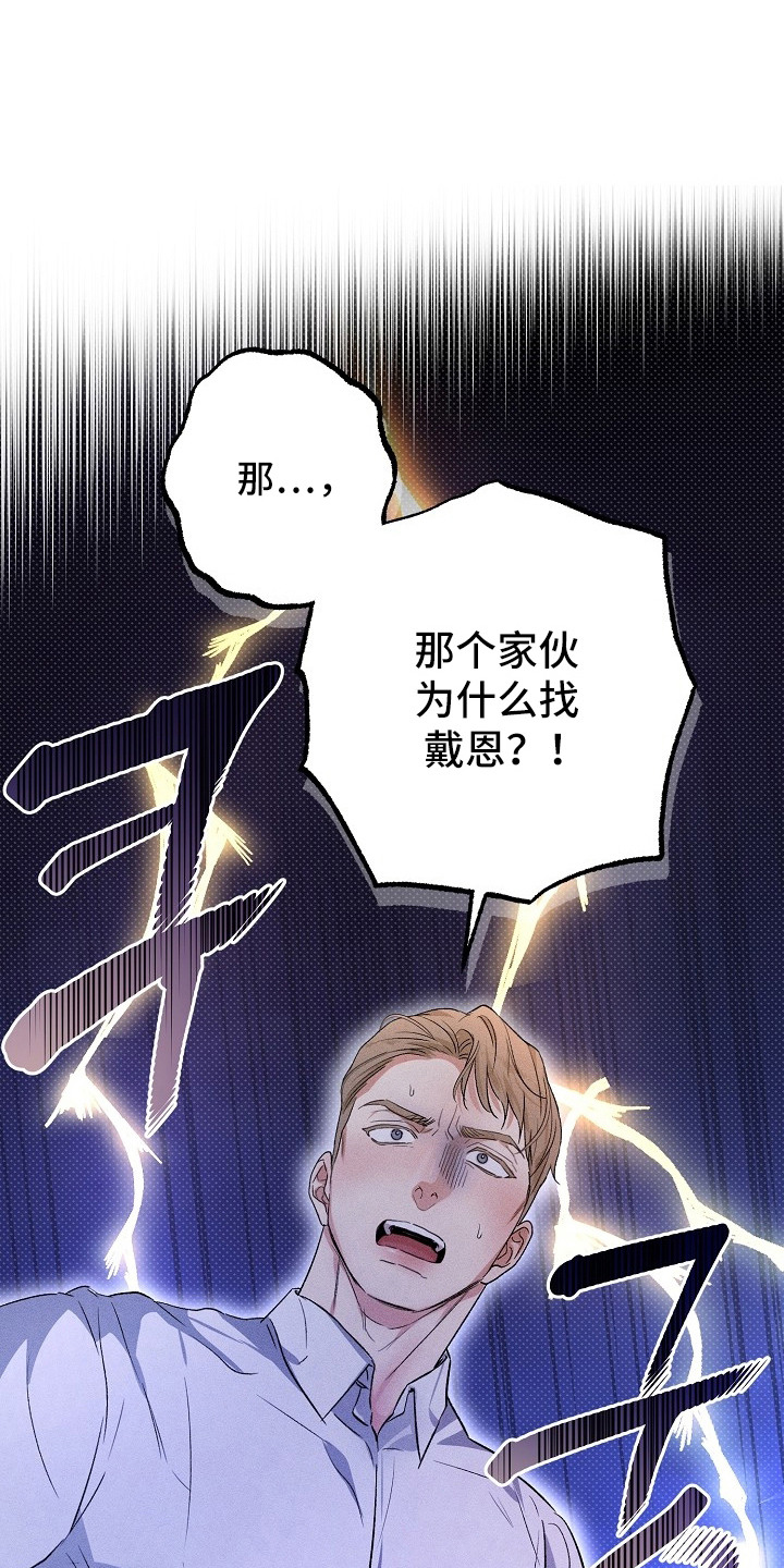 炽热的命定漫画,第13章：熟悉的香气1图