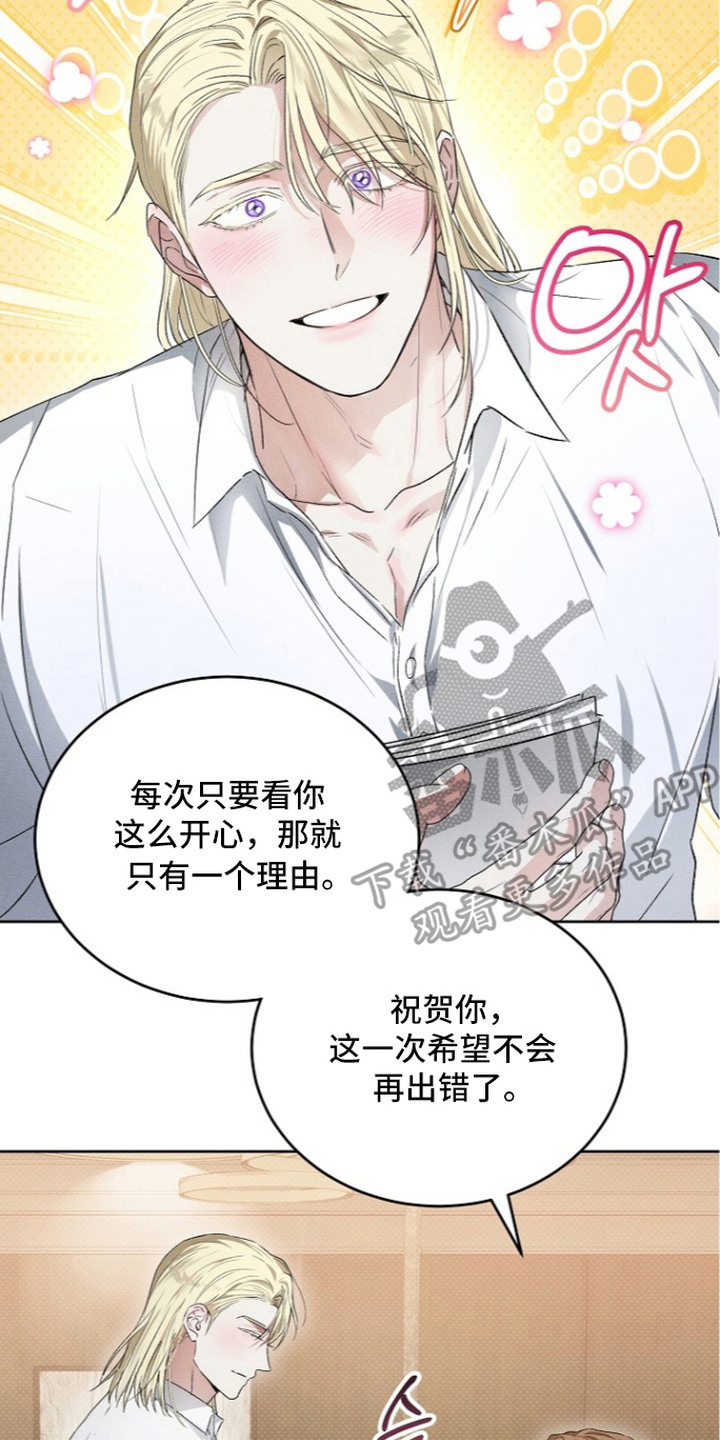 炽热的命定漫画,第6章：受害者互助会5图
