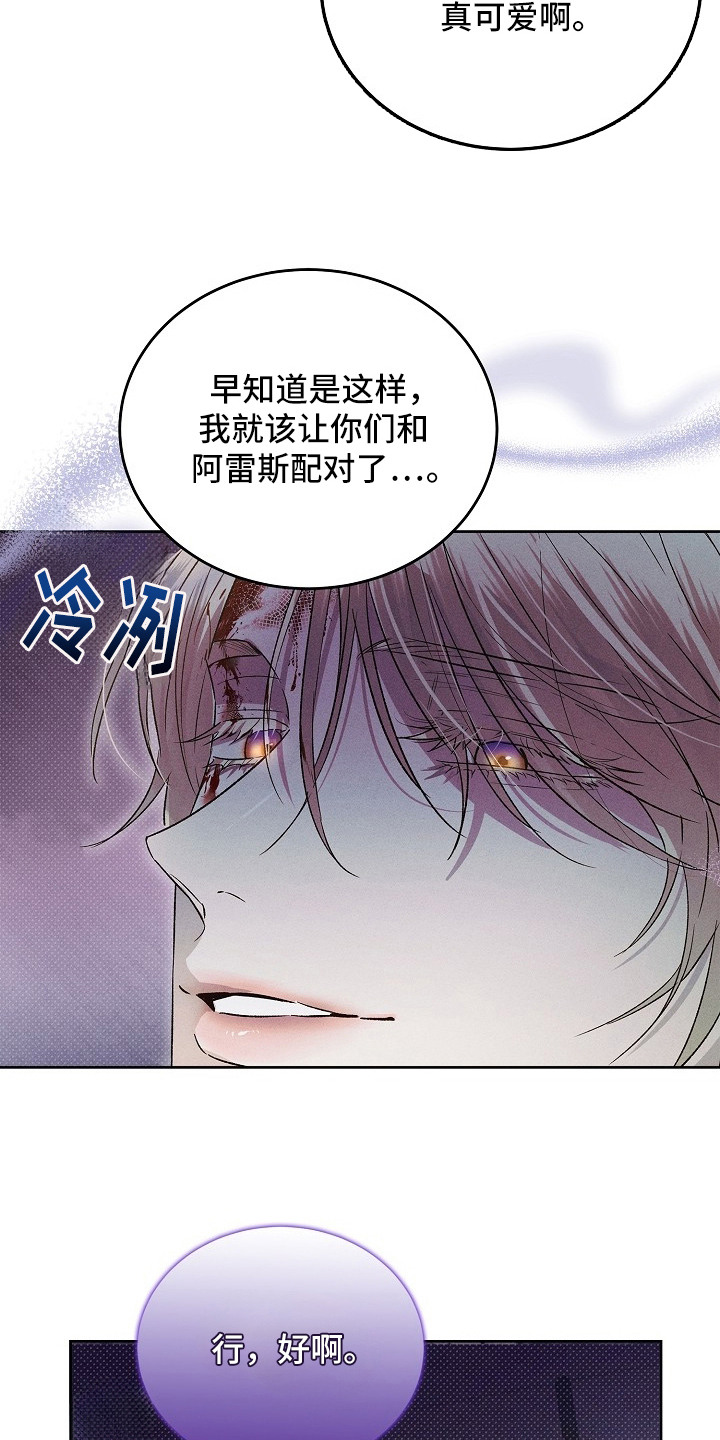 炽热的命定漫画,第3章：奉陪到底2图
