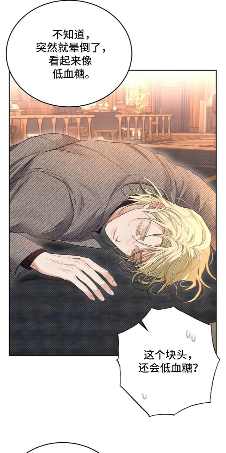 炽热的命定漫画,第14章：不记得了5图