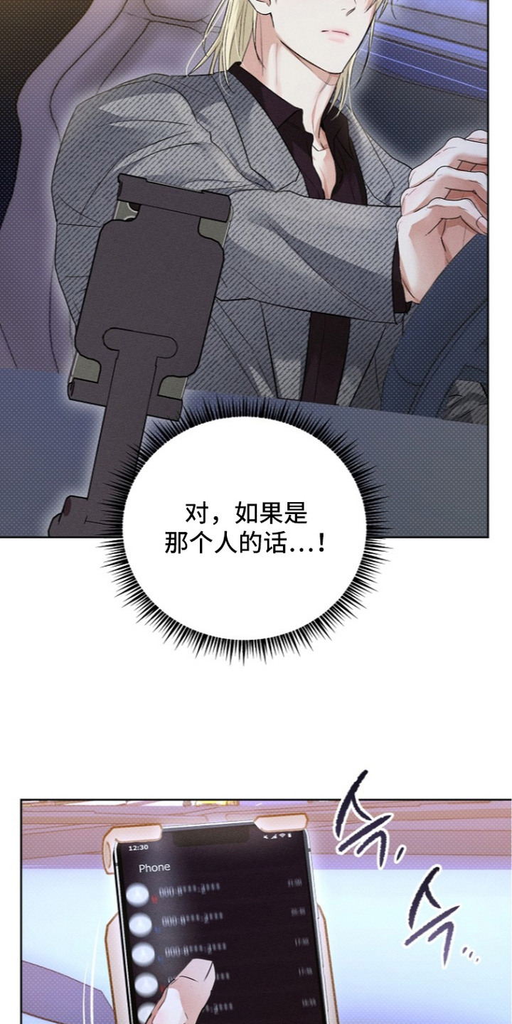 炽热的命定漫画,第15章：监控1图