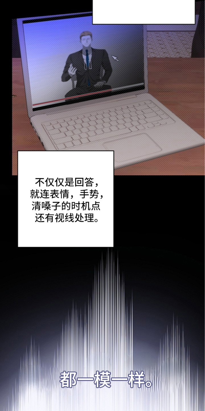 炽热的命定漫画,第8章：面试4图