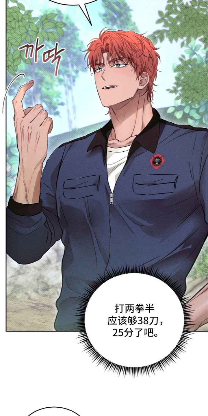 炽热的读音标准漫画,第23章：太便宜了4图