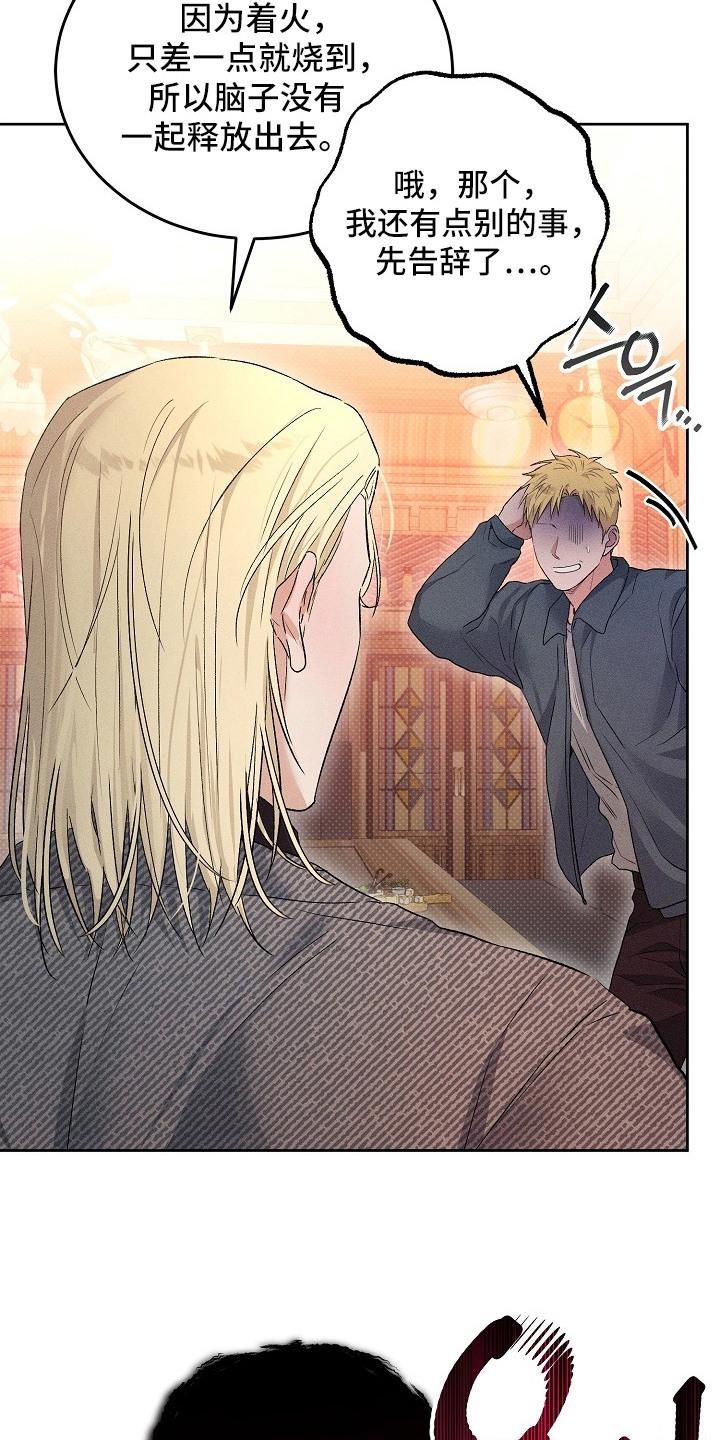 炽热的命定漫画,第12章：找人1图