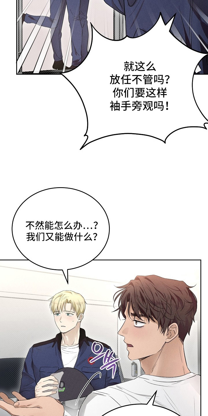 炽热的命定漫画,第19章：忍无可忍1图