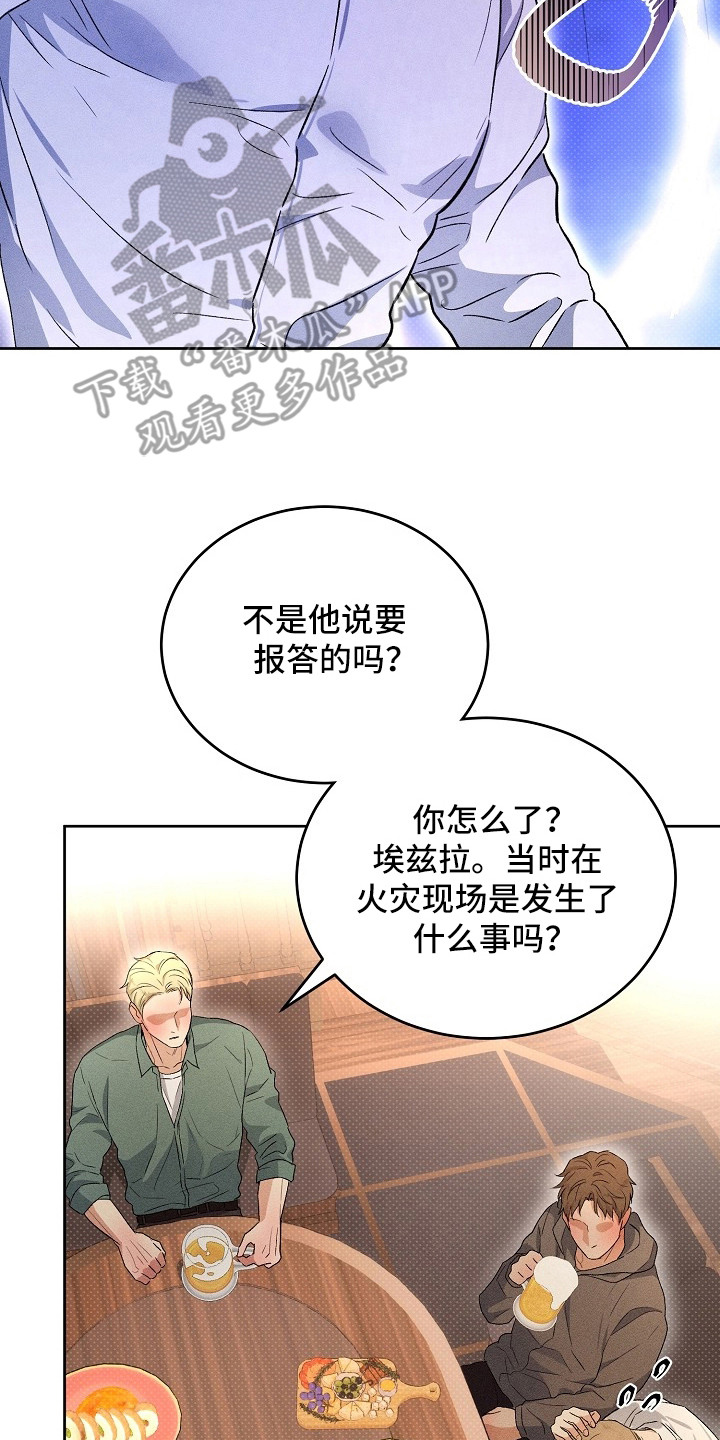 炽热的命定漫画,第13章：熟悉的香气2图
