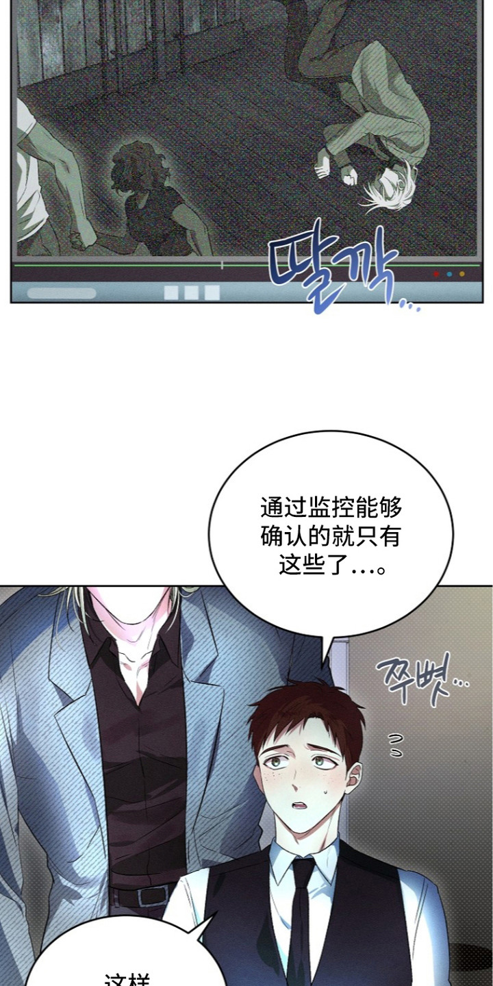 炽热的命定漫画,第15章：监控4图