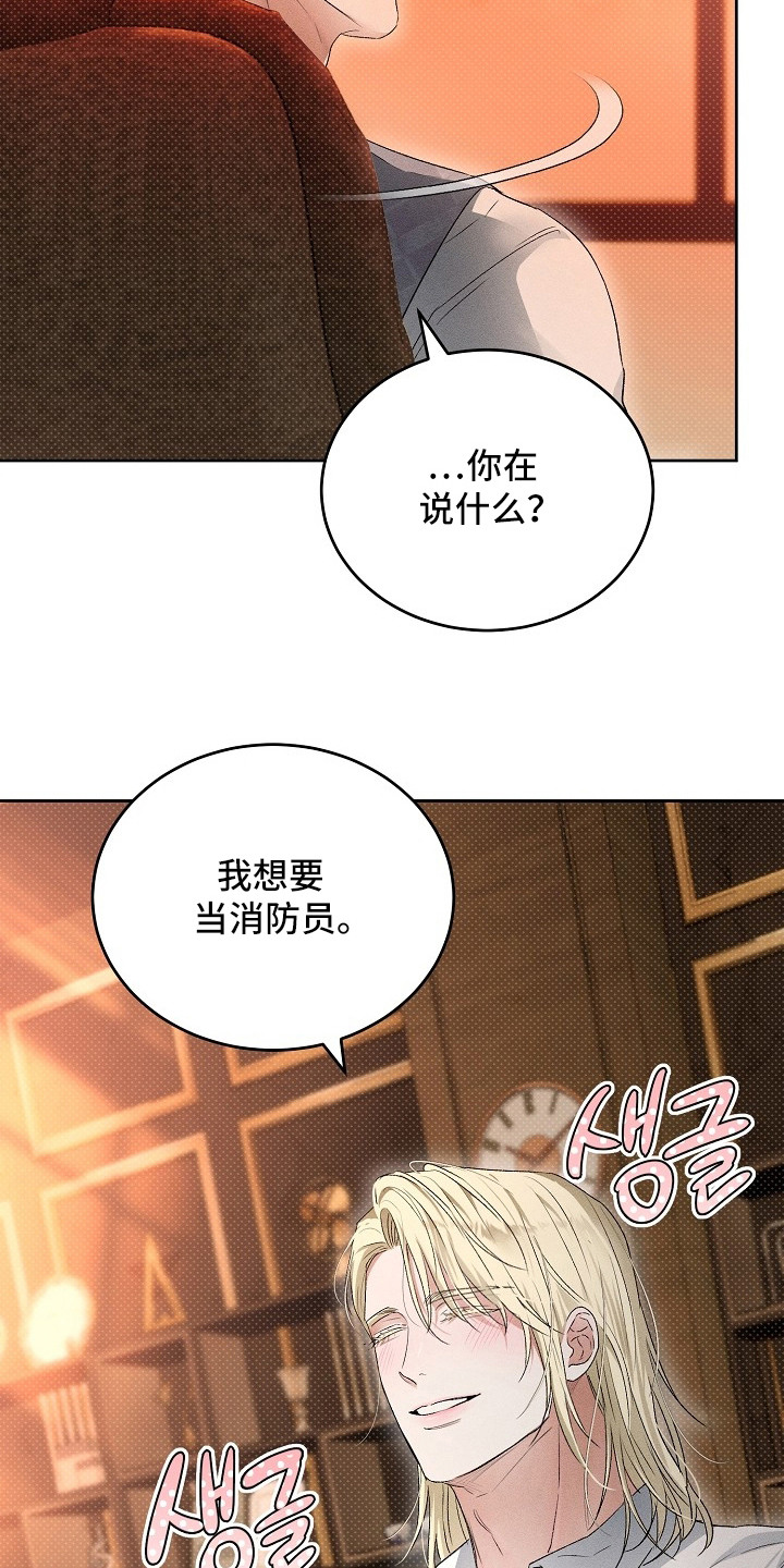 炽热的命定漫画,第5章：拭目以待1图