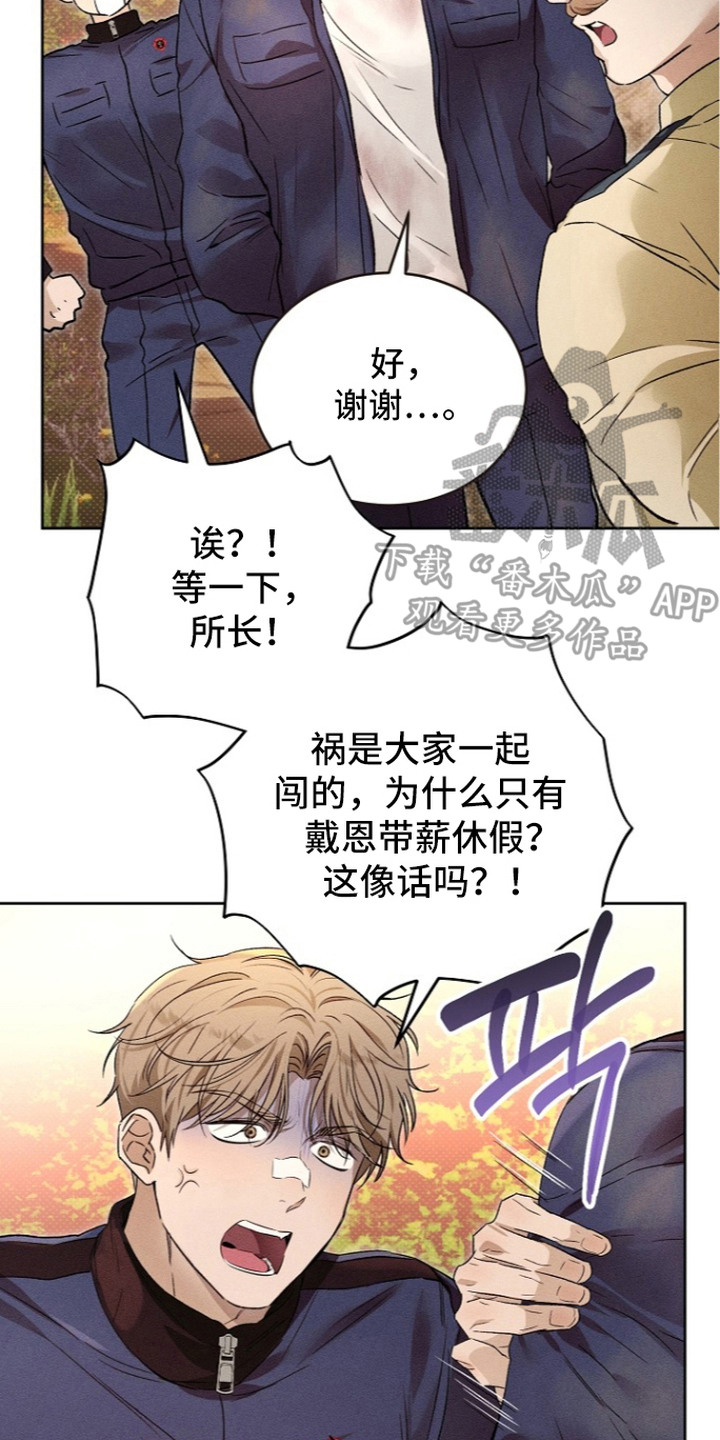 炽热的我漫画,第25章：训斥1图