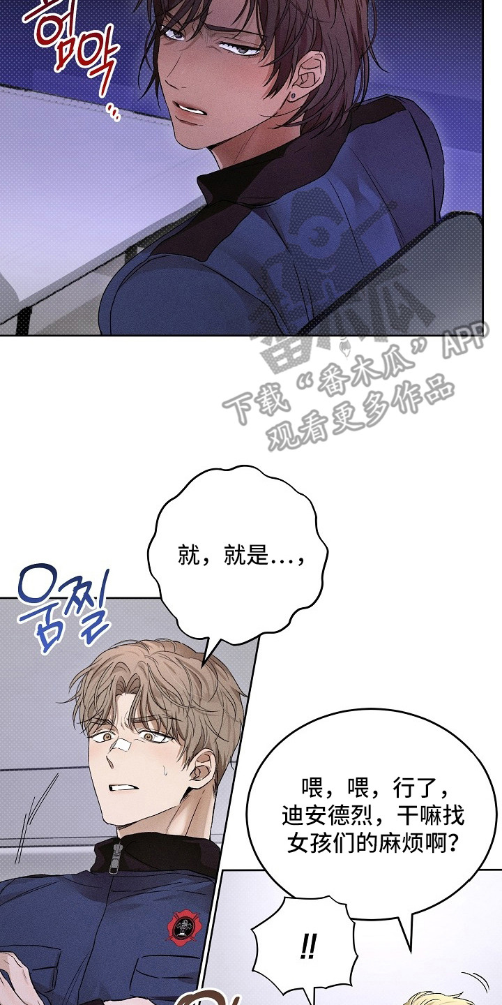 炽热的命定漫画,第19章：忍无可忍2图