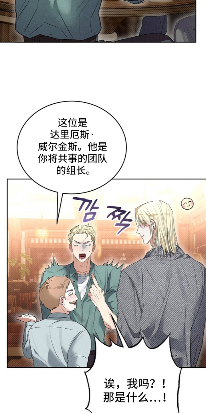 炽热的命定漫画,第11章：欢迎会5图