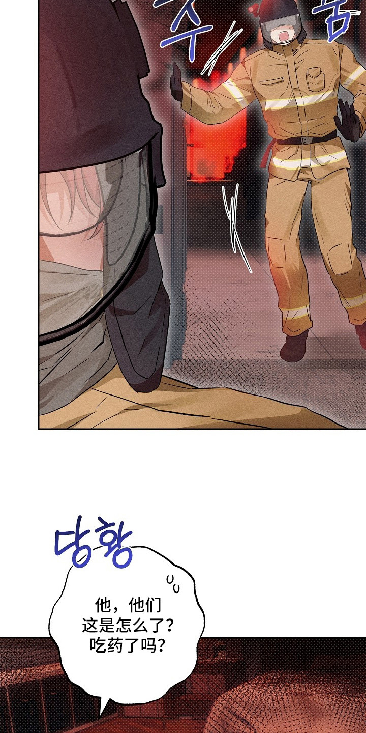 炽热的命定漫画,第4章：疯子3图