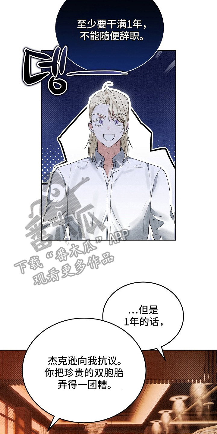 炽热的命定漫画,第5章：拭目以待1图