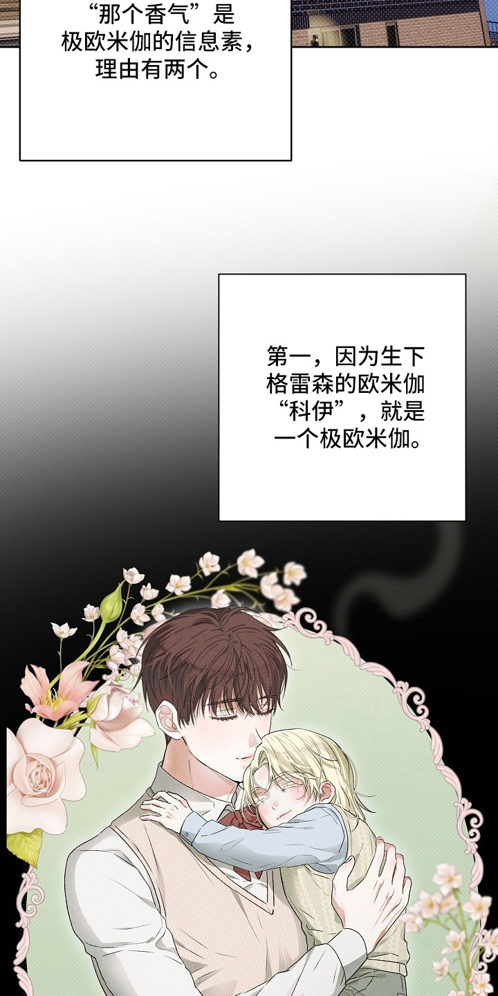炽热的命定漫画,第5章：拭目以待1图