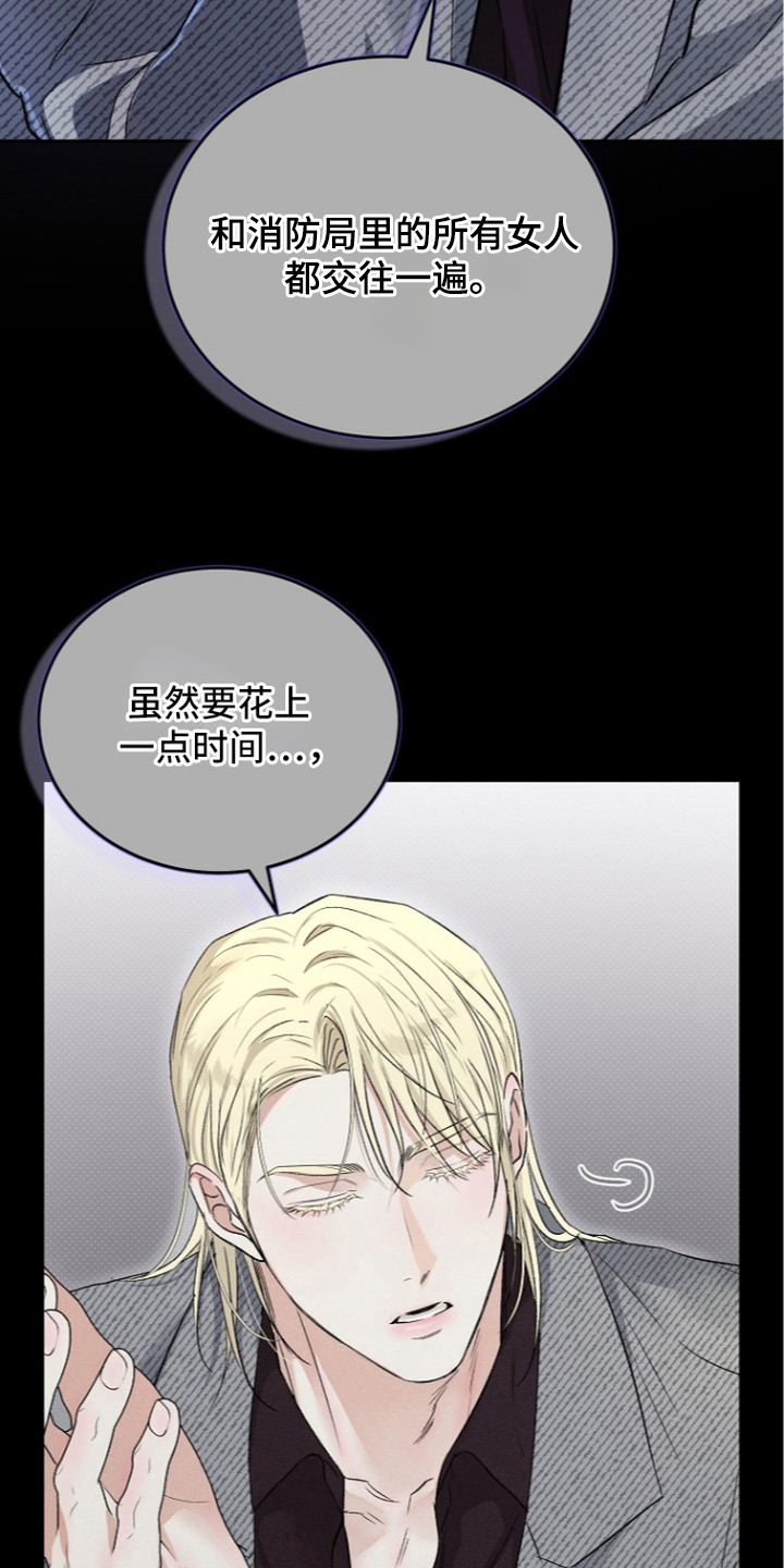 炽热的命定漫画,第19章：忍无可忍4图
