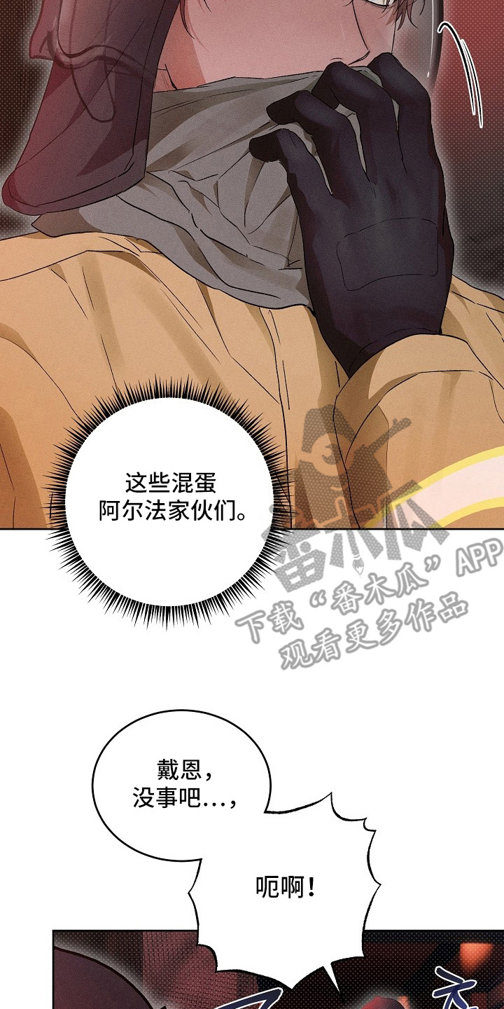 炽热的命定漫画,第4章：疯子2图