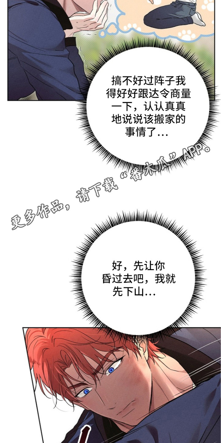 炽热的我漫画,第24章：很有实力4图
