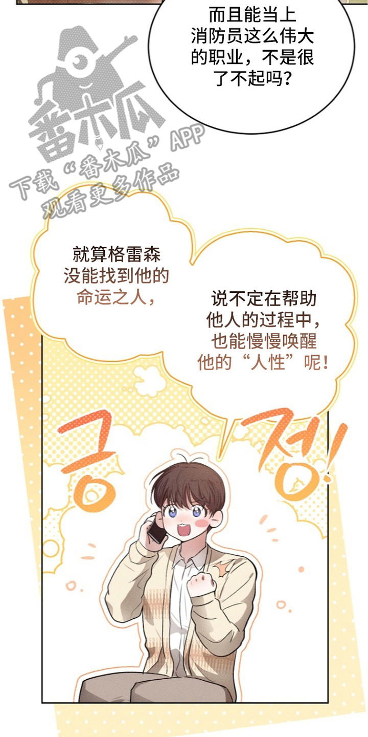 炽热的命定漫画,第6章：受害者互助会2图