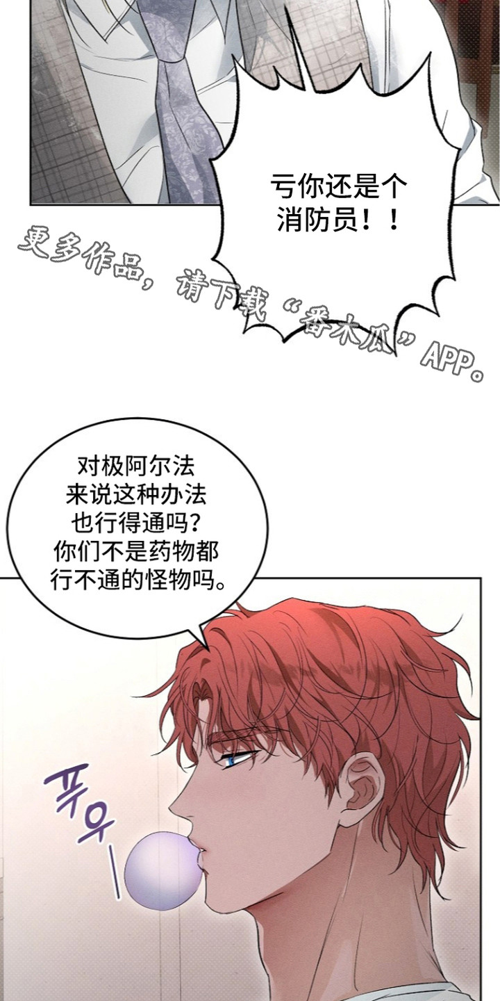 炽热的命定漫画,第10章：劝架3图