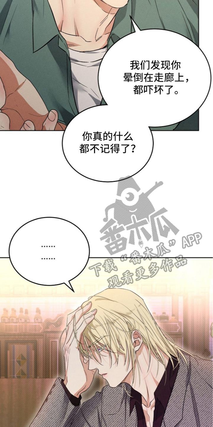 炽热的命定漫画,第14章：不记得了2图