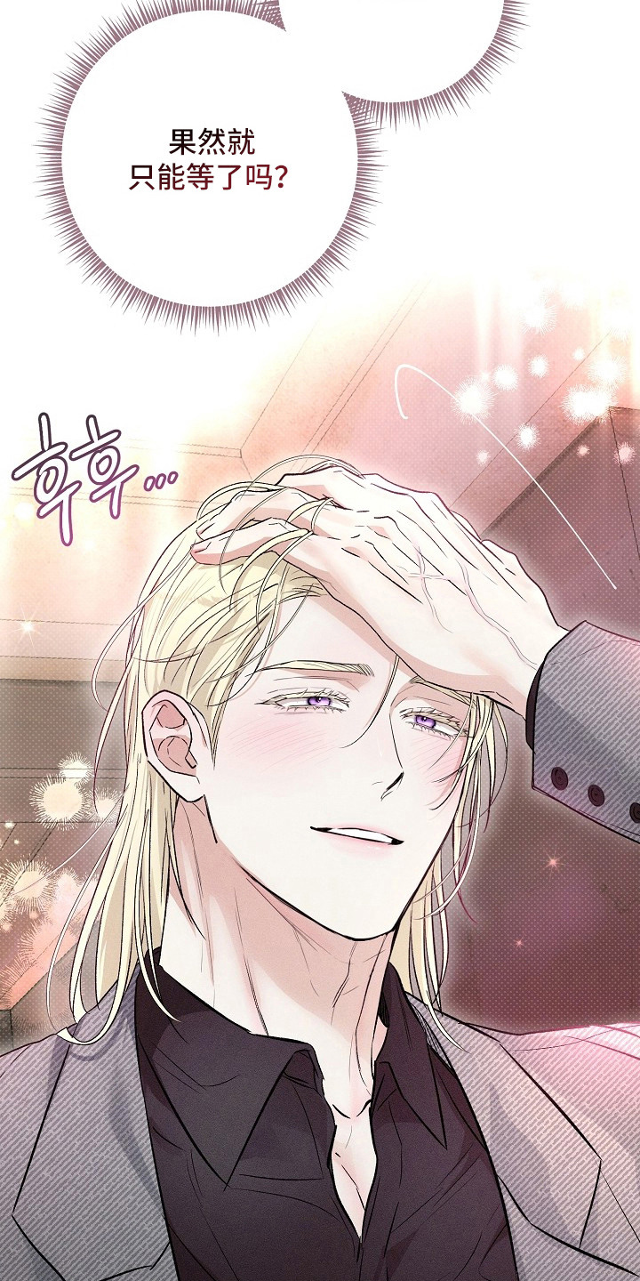 炽热的命定漫画,第13章：熟悉的香气1图