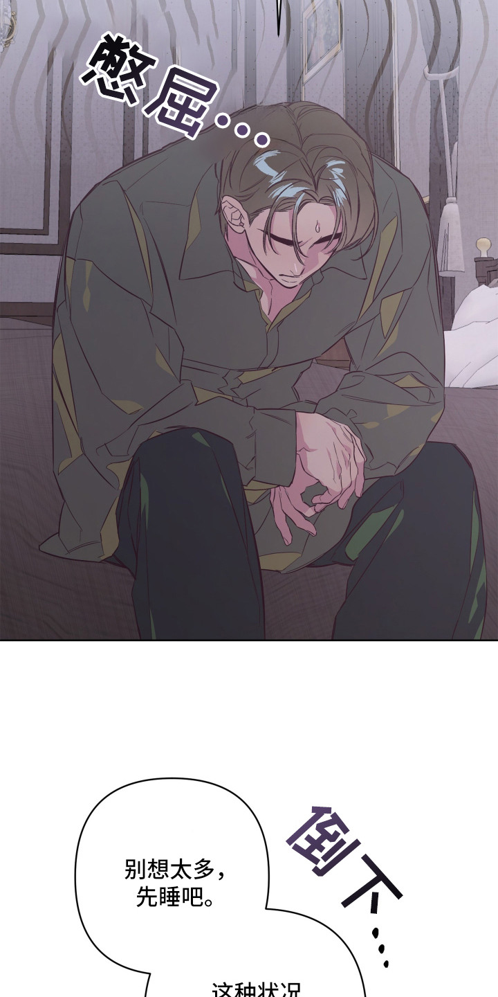 暗宅之谜2漫画,第2章：款待1图