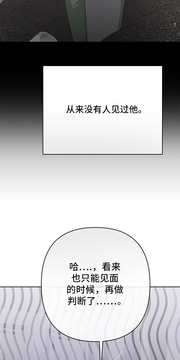 暗宅之谜2漫画,第2章：款待5图