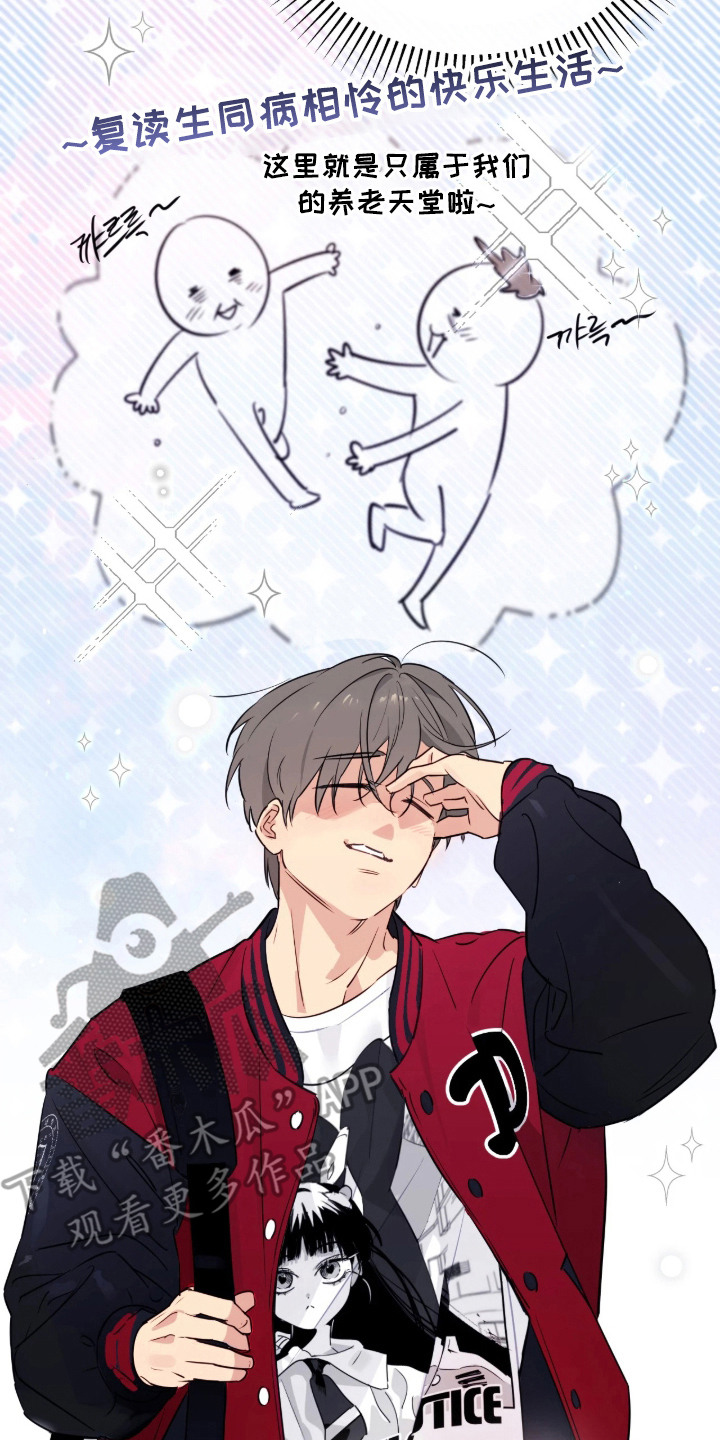 室友请指教漫画书优惠漫画,第1章：复读生4图