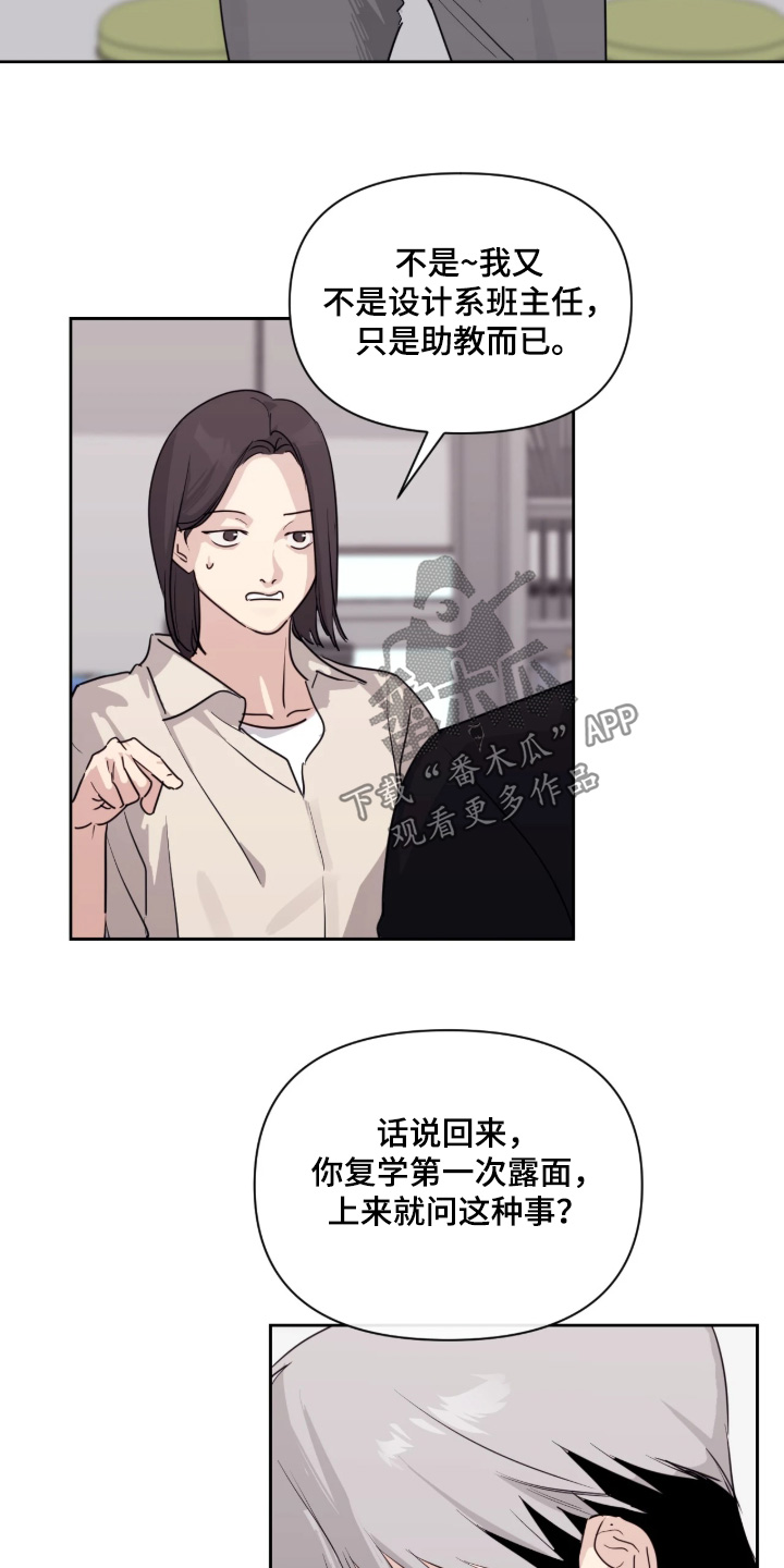 室友请指教漫画,第17章：相信你4图
