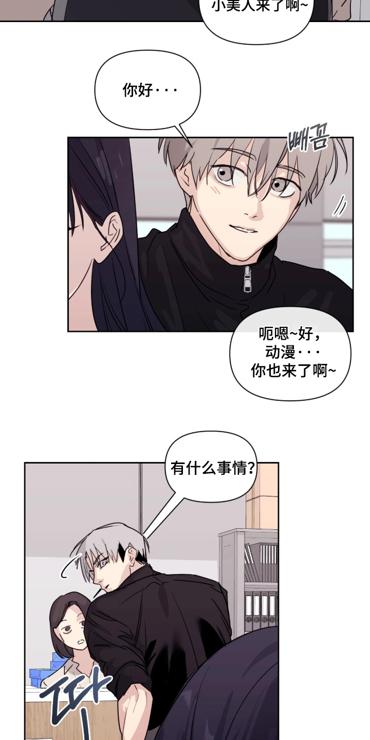 室友请指教漫画,第17章：相信你2图