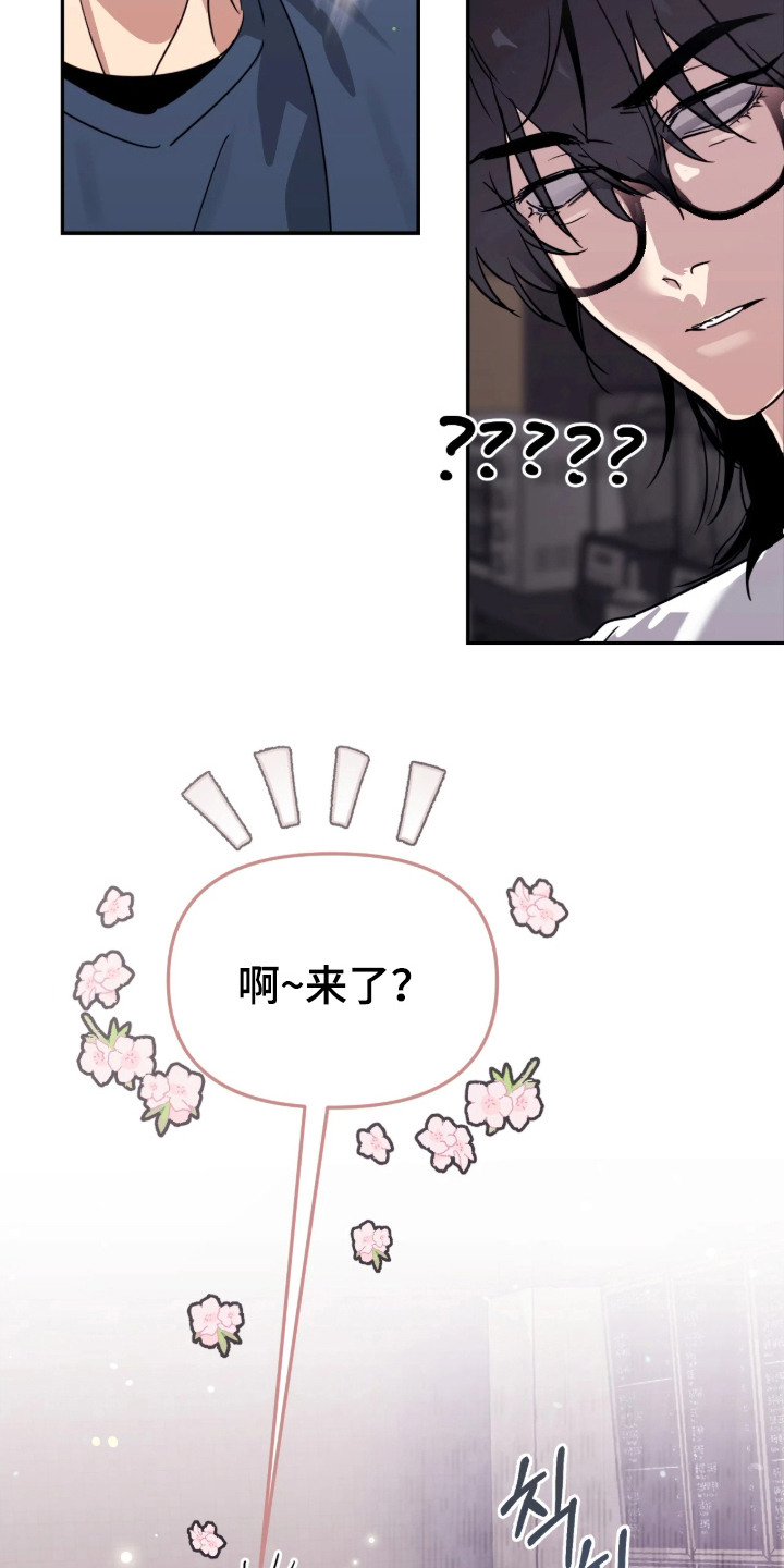 室友请指教剧情亮点漫画,第8章：再次偶遇1图