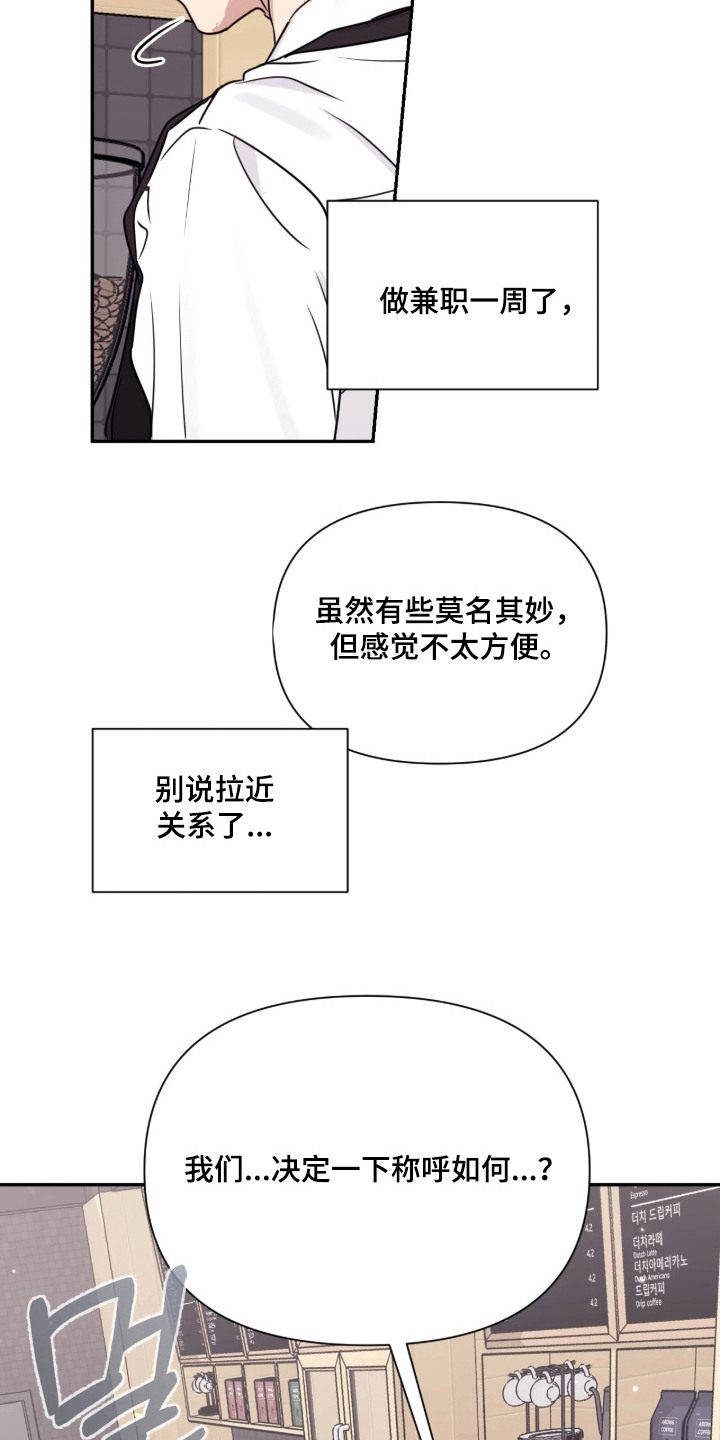 室友请指教剧情亮点漫画,第8章：再次偶遇5图