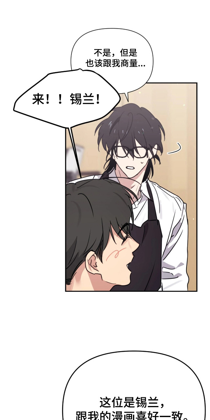 室友请指教剧情亮点漫画,第8章：再次偶遇4图