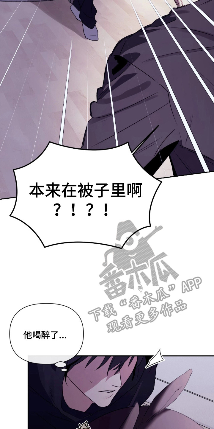 室友请指教剧情亮点漫画,第11章：喝醉了3图