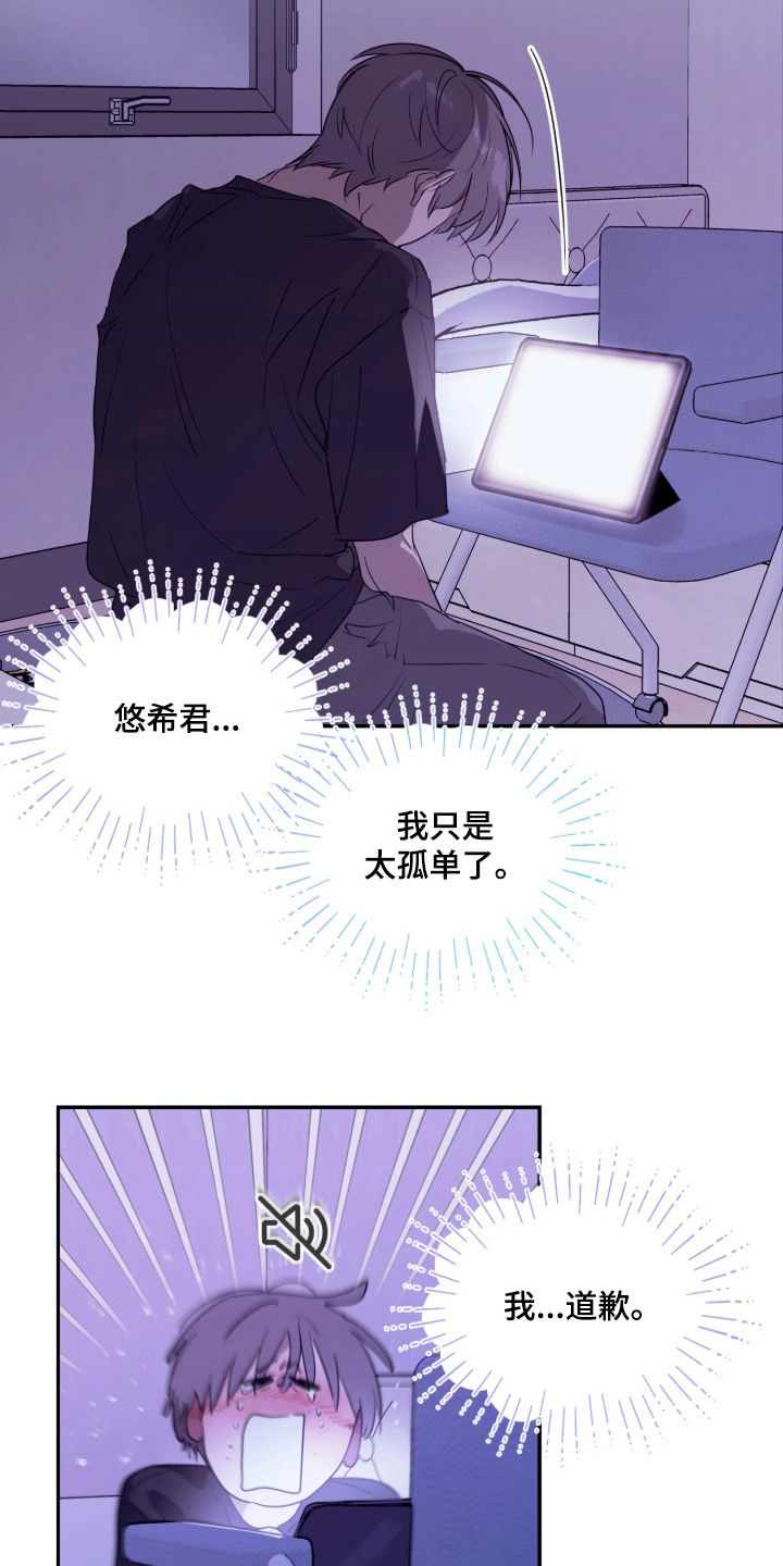 室友请指教漫画,第10章：泪汪汪1图