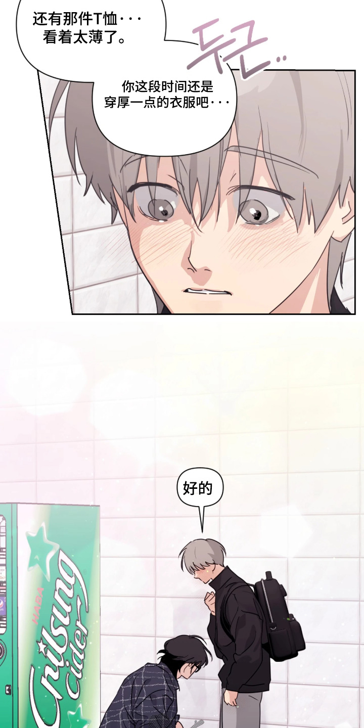 室友的帮助知乎漫画,第16章：注意保暖5图
