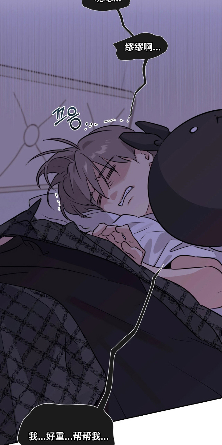 室友请指教剧情亮点漫画,第3章：迷迷糊糊2图
