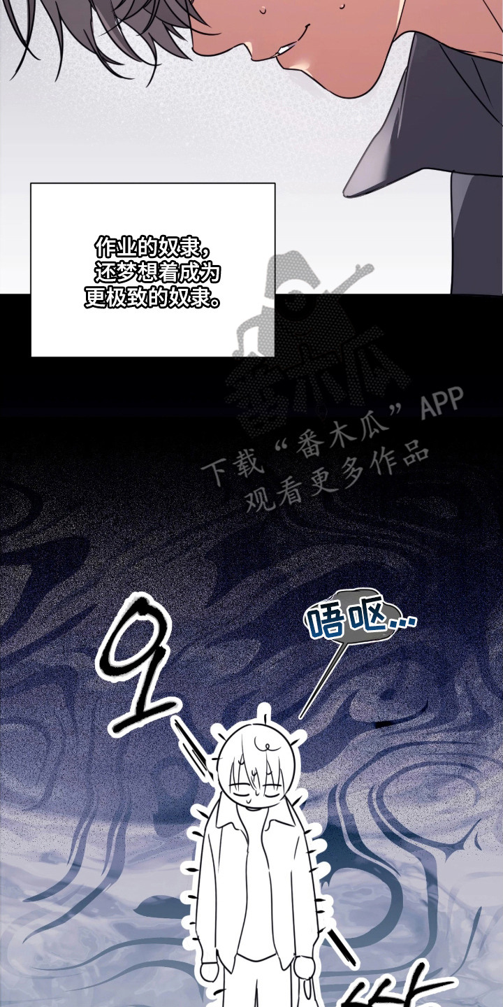 室友请指教漫画,第7章：沮丧2图