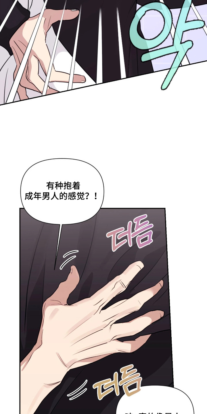 室友请指教漫画,第12章：熟悉的感觉5图
