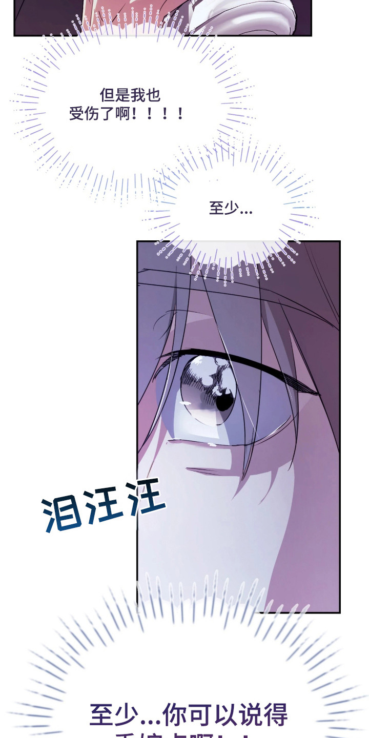 室友请假漫画,第10章：泪汪汪2图